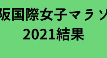 早すぎる箱根駅伝22順位予想と戦力分析 新入生情報も はりくぶのマラソン駅伝予想結果ブログ